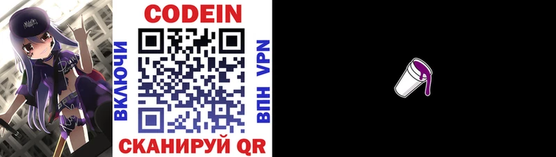 Кодеин напиток Lean (лин)  Купить где  Енисейск 